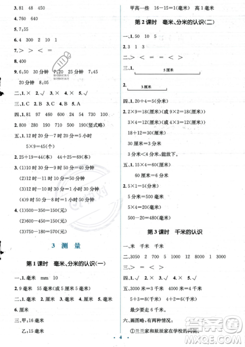 人民教育出版社2023年秋人教金学典同步解析与测评学考练三年级上册数学人教版答案