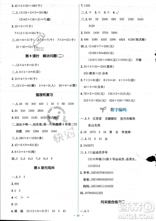 人民教育出版社2023年秋人教金学典同步解析与测评学考练三年级上册数学人教版答案