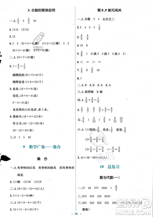 人民教育出版社2023年秋人教金学典同步解析与测评学考练三年级上册数学人教版答案