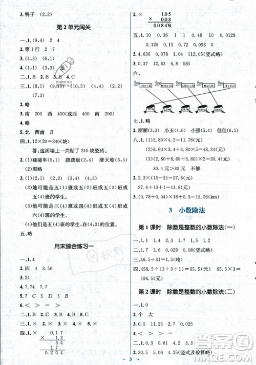 人民教育出版社2023年秋人教金学典同步解析与测评学考练五年级上册数学人教版答案 人民教育出版社2023年秋人教金学典同步解析与测评学考练五年级上册数学人教版答案