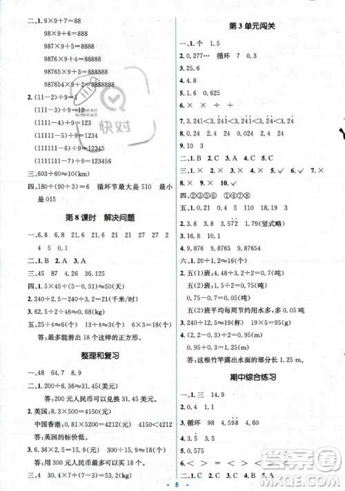 人民教育出版社2023年秋人教金学典同步解析与测评学考练五年级上册数学人教版答案 人民教育出版社2023年秋人教金学典同步解析与测评学考练五年级上册数学人教版答案