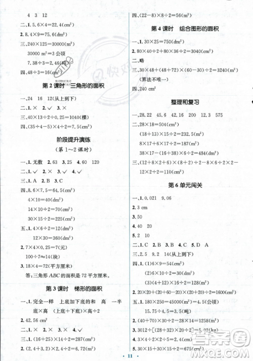 人民教育出版社2023年秋人教金学典同步解析与测评学考练五年级上册数学人教版答案 人民教育出版社2023年秋人教金学典同步解析与测评学考练五年级上册数学人教版答案