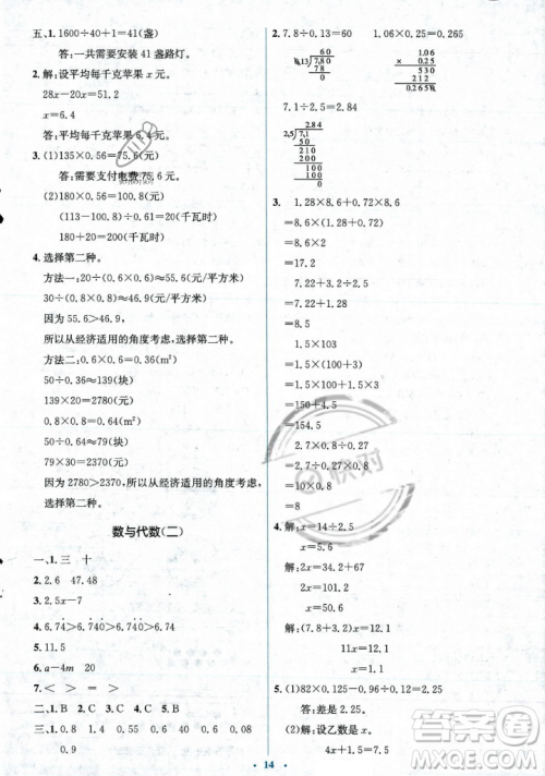 人民教育出版社2023年秋人教金学典同步解析与测评学考练五年级上册数学人教版答案 人民教育出版社2023年秋人教金学典同步解析与测评学考练五年级上册数学人教版答案