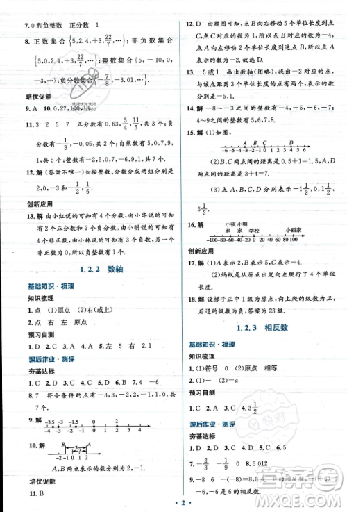 人民教育出版社2023年秋人教金学典同步解析与测评学考练七年级上册数学人教版答案 人民教育出版社2023年秋人教金学典同步解析与测评学考练七年级上册数学人教版答案