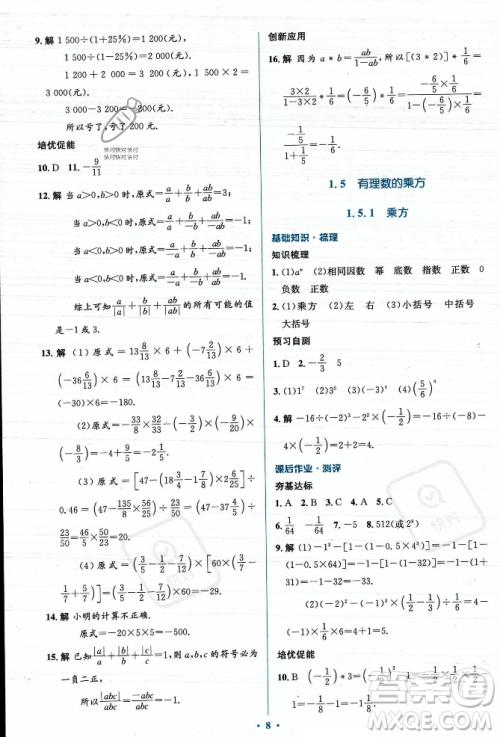 人民教育出版社2023年秋人教金学典同步解析与测评学考练七年级上册数学人教版答案