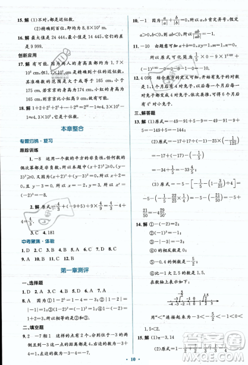 人民教育出版社2023年秋人教金学典同步解析与测评学考练七年级上册数学人教版答案 人民教育出版社2023年秋人教金学典同步解析与测评学考练七年级上册数学人教版答案
