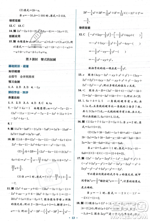 人民教育出版社2023年秋人教金学典同步解析与测评学考练七年级上册数学人教版答案 人民教育出版社2023年秋人教金学典同步解析与测评学考练七年级上册数学人教版答案