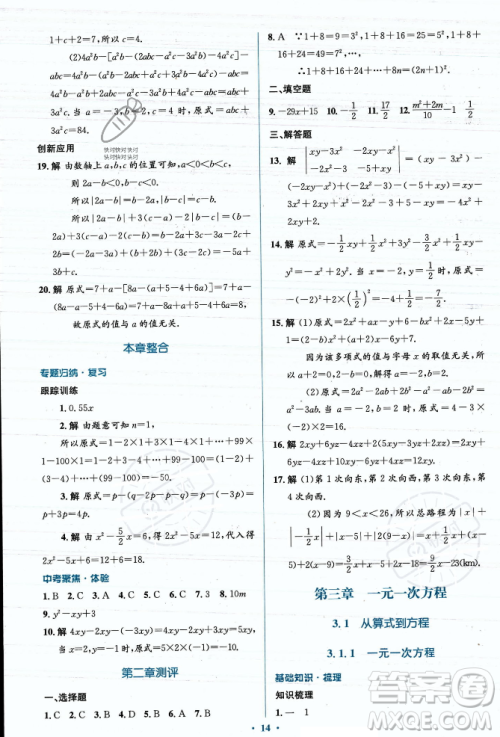 人民教育出版社2023年秋人教金学典同步解析与测评学考练七年级上册数学人教版答案 人民教育出版社2023年秋人教金学典同步解析与测评学考练七年级上册数学人教版答案