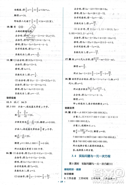 人民教育出版社2023年秋人教金学典同步解析与测评学考练七年级上册数学人教版答案