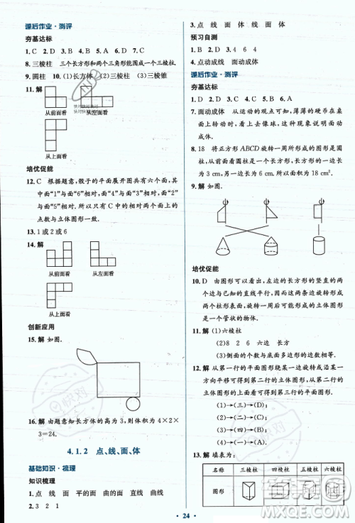 人民教育出版社2023年秋人教金学典同步解析与测评学考练七年级上册数学人教版答案