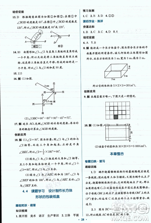 人民教育出版社2023年秋人教金学典同步解析与测评学考练七年级上册数学人教版答案