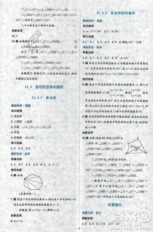 人民教育出版社2023年秋人教金学典同步解析与测评学考练八年级上册数学人教版答案