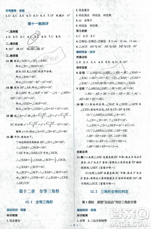 人民教育出版社2023年秋人教金学典同步解析与测评学考练八年级上册数学人教版答案