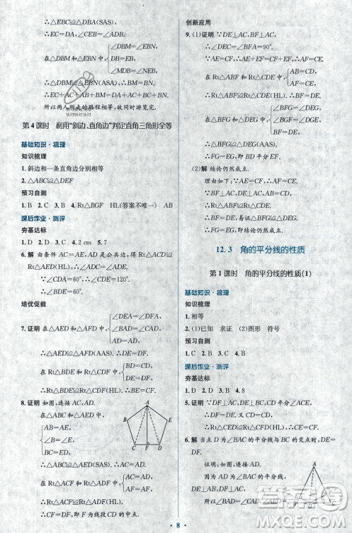 人民教育出版社2023年秋人教金学典同步解析与测评学考练八年级上册数学人教版答案