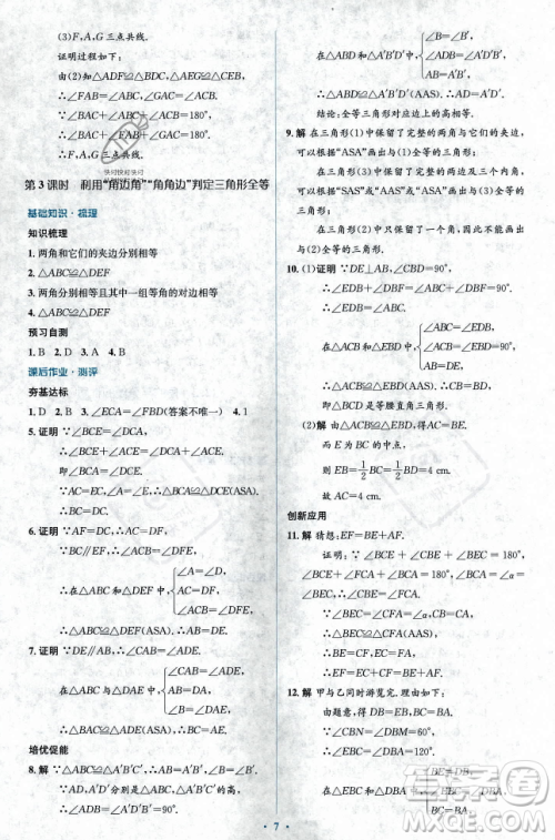 人民教育出版社2023年秋人教金学典同步解析与测评学考练八年级上册数学人教版答案