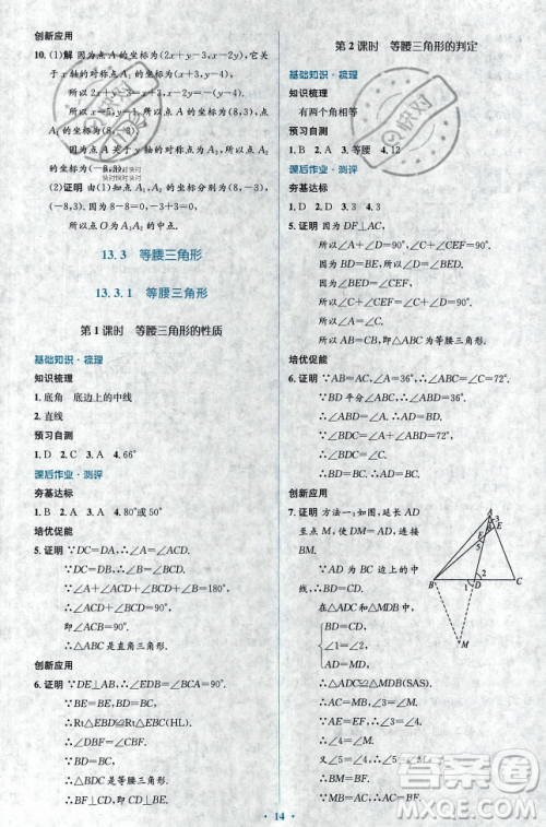 人民教育出版社2023年秋人教金学典同步解析与测评学考练八年级上册数学人教版答案