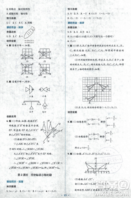 人民教育出版社2023年秋人教金学典同步解析与测评学考练八年级上册数学人教版答案