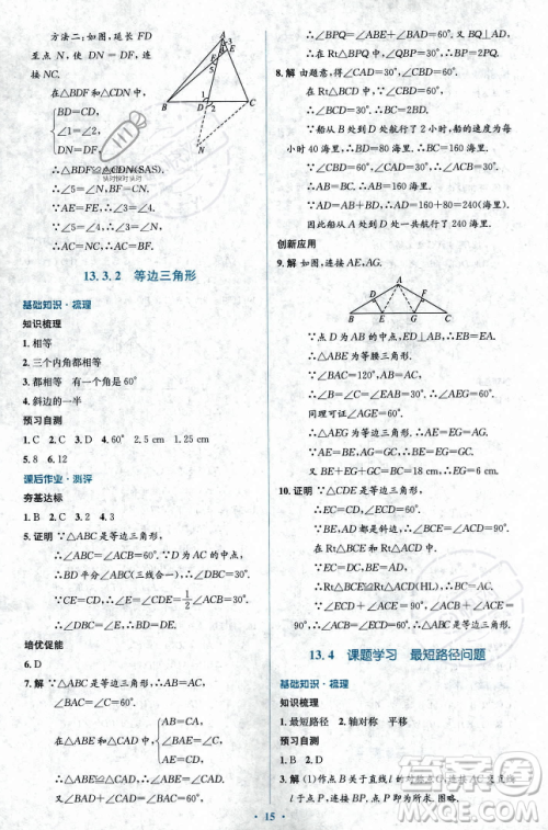 人民教育出版社2023年秋人教金学典同步解析与测评学考练八年级上册数学人教版答案