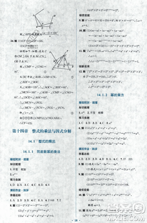 人民教育出版社2023年秋人教金学典同步解析与测评学考练八年级上册数学人教版答案