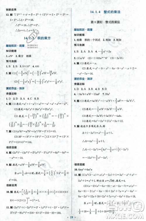 人民教育出版社2023年秋人教金学典同步解析与测评学考练八年级上册数学人教版答案