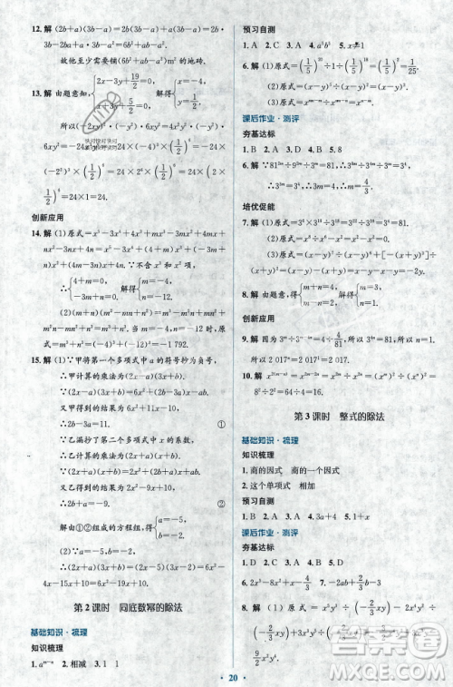 人民教育出版社2023年秋人教金学典同步解析与测评学考练八年级上册数学人教版答案