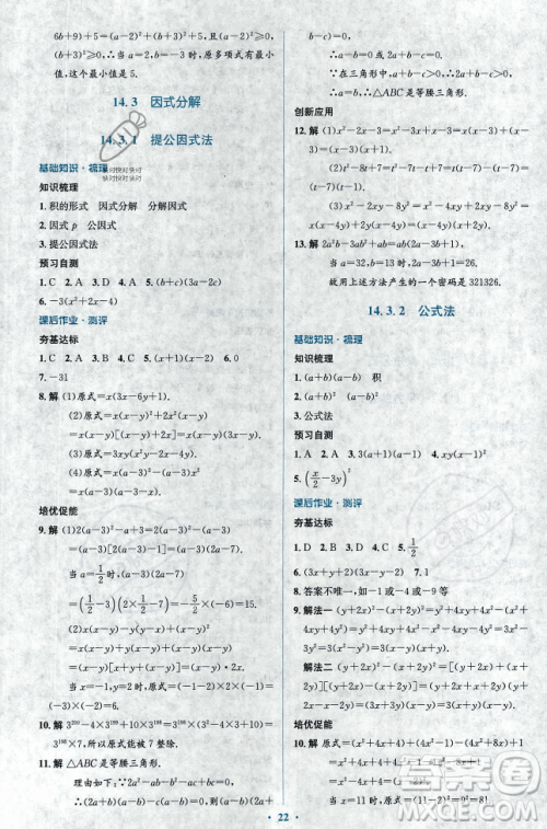 人民教育出版社2023年秋人教金学典同步解析与测评学考练八年级上册数学人教版答案