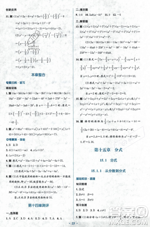 人民教育出版社2023年秋人教金学典同步解析与测评学考练八年级上册数学人教版答案