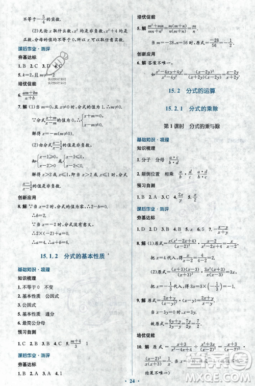 人民教育出版社2023年秋人教金学典同步解析与测评学考练八年级上册数学人教版答案