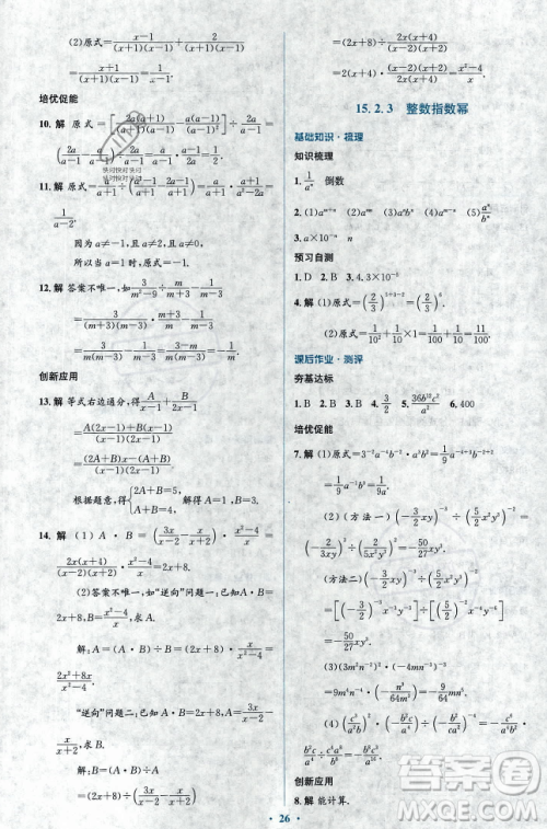 人民教育出版社2023年秋人教金学典同步解析与测评学考练八年级上册数学人教版答案
