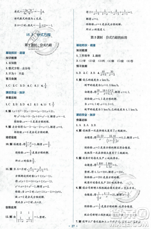 人民教育出版社2023年秋人教金学典同步解析与测评学考练八年级上册数学人教版答案