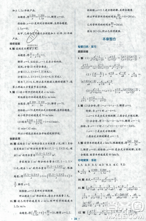 人民教育出版社2023年秋人教金学典同步解析与测评学考练八年级上册数学人教版答案