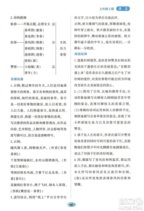 黑龙江教育出版社2023年秋资源与评价七年级语文上册人教版参考答案