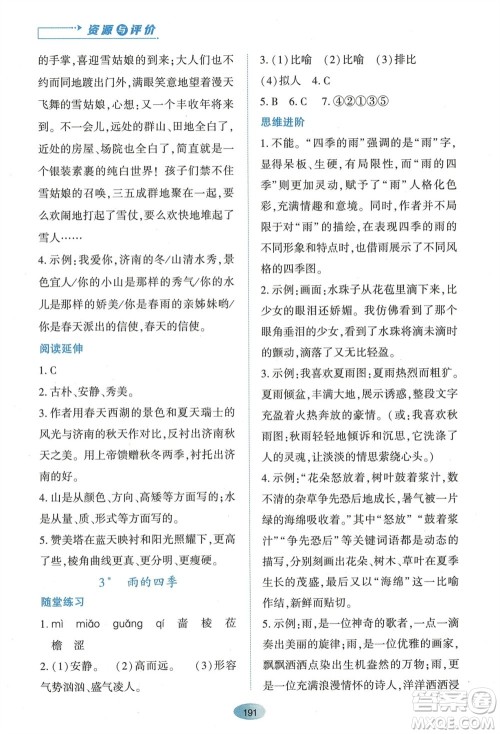 黑龙江教育出版社2023年秋资源与评价七年级语文上册人教版参考答案