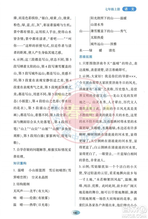 黑龙江教育出版社2023年秋资源与评价七年级语文上册人教版参考答案