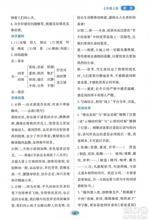 黑龙江教育出版社2023年秋资源与评价七年级语文上册人教版参考答案
