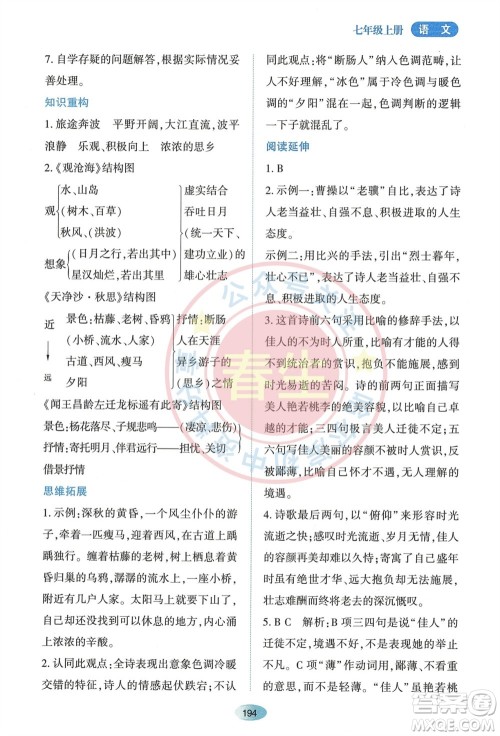 黑龙江教育出版社2023年秋资源与评价七年级语文上册人教版参考答案