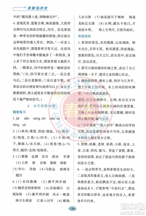 黑龙江教育出版社2023年秋资源与评价七年级语文上册人教版参考答案