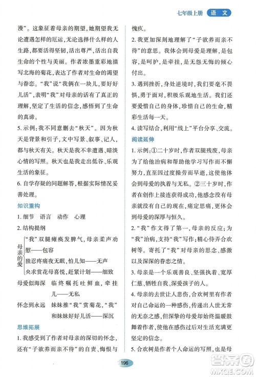 黑龙江教育出版社2023年秋资源与评价七年级语文上册人教版参考答案