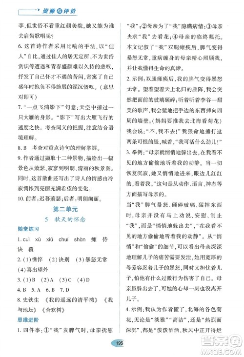 黑龙江教育出版社2023年秋资源与评价七年级语文上册人教版参考答案