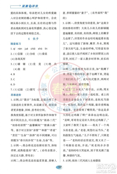 黑龙江教育出版社2023年秋资源与评价七年级语文上册人教版参考答案