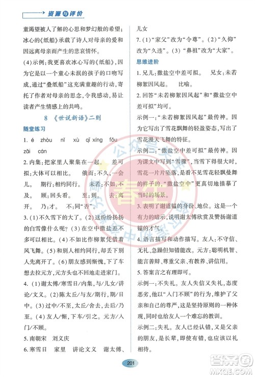 黑龙江教育出版社2023年秋资源与评价七年级语文上册人教版参考答案