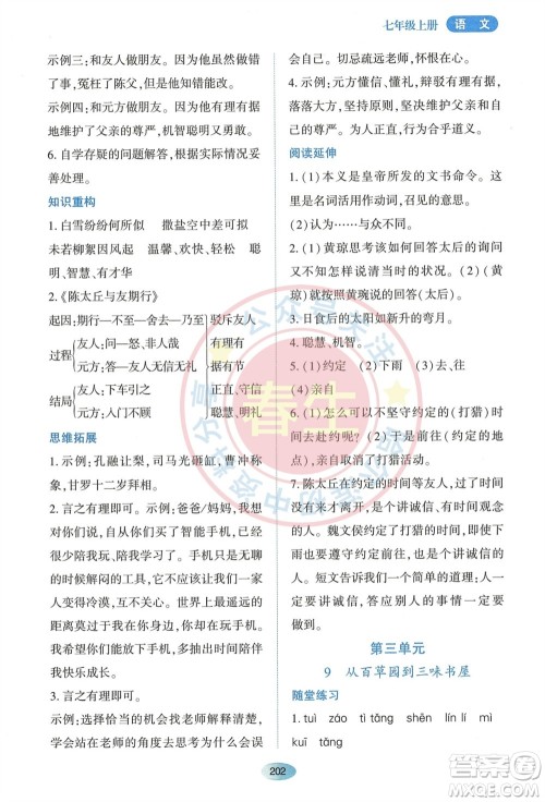 黑龙江教育出版社2023年秋资源与评价七年级语文上册人教版参考答案 黑龙江教育出版社2023年秋资源与评价七年级语文上册人教版参考答案