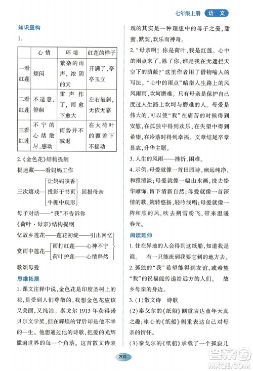 黑龙江教育出版社2023年秋资源与评价七年级语文上册人教版参考答案