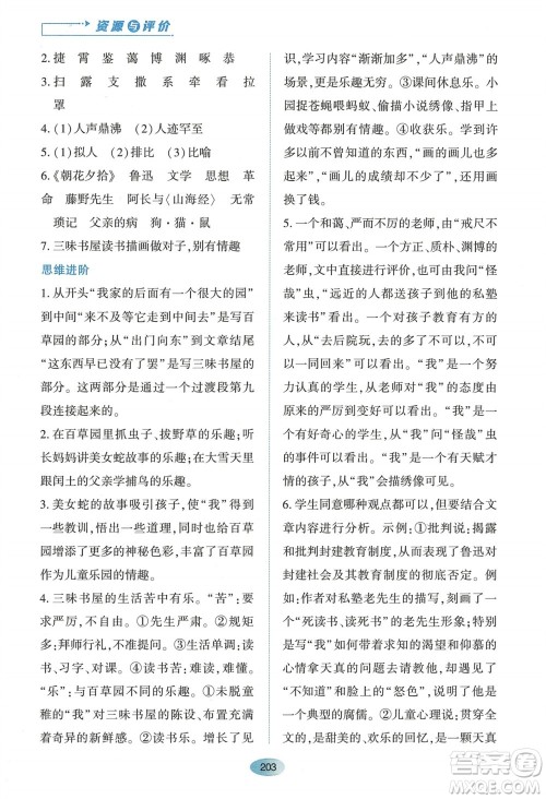 黑龙江教育出版社2023年秋资源与评价七年级语文上册人教版参考答案