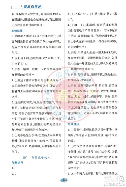 黑龙江教育出版社2023年秋资源与评价七年级语文上册人教版参考答案
