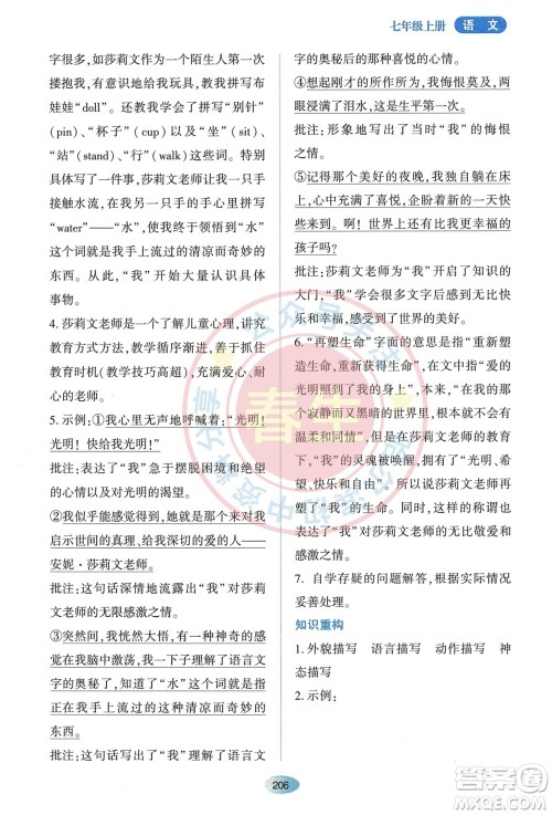 黑龙江教育出版社2023年秋资源与评价七年级语文上册人教版参考答案