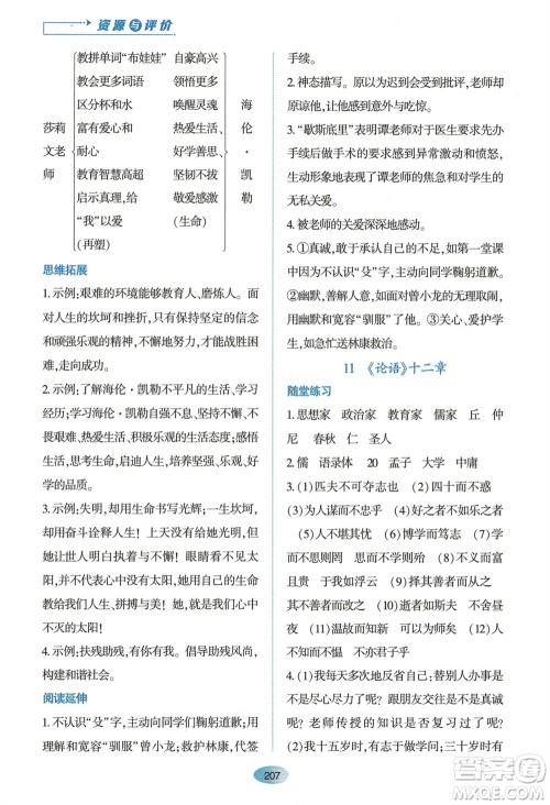 黑龙江教育出版社2023年秋资源与评价七年级语文上册人教版参考答案