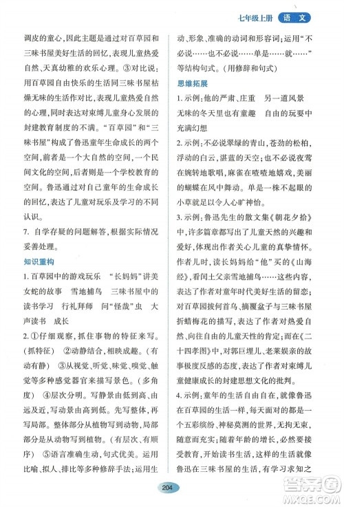 黑龙江教育出版社2023年秋资源与评价七年级语文上册人教版参考答案