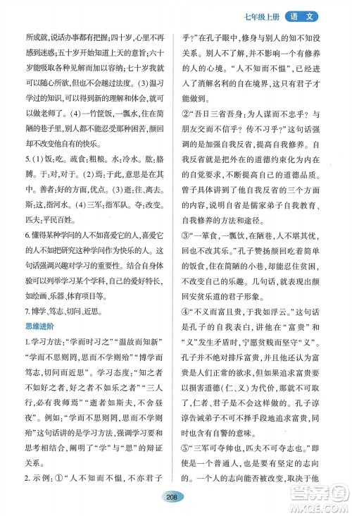 黑龙江教育出版社2023年秋资源与评价七年级语文上册人教版参考答案