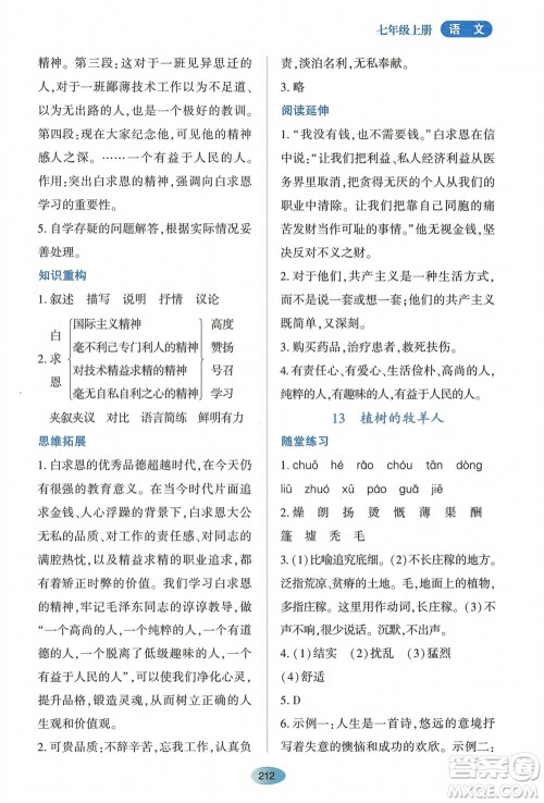 黑龙江教育出版社2023年秋资源与评价七年级语文上册人教版参考答案